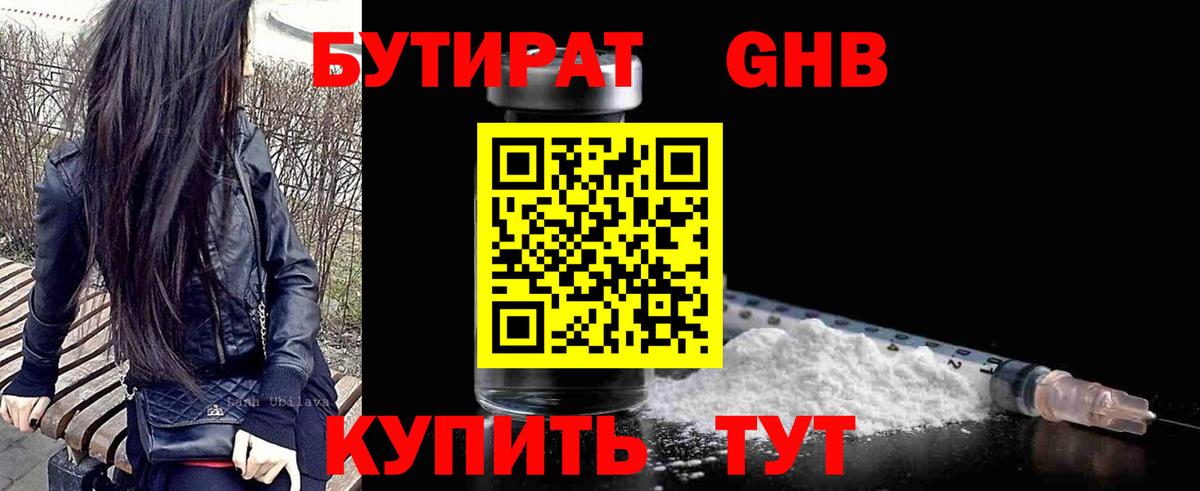 БУТИРАТ Butirat Мытищи