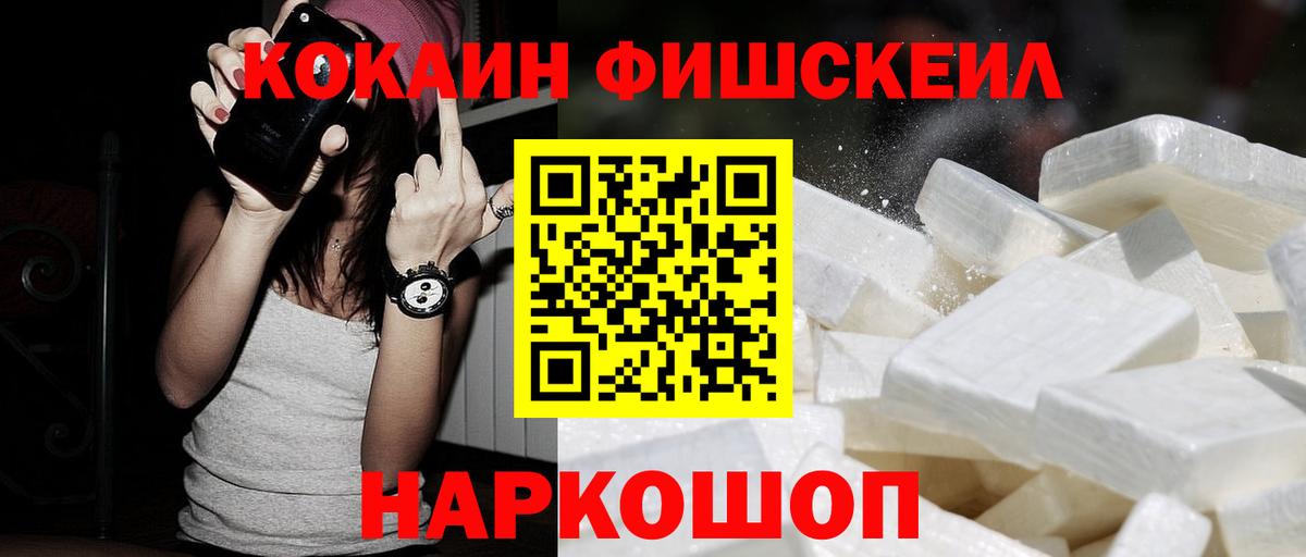 Мытищи  Cocaine Fish Scale  Вход с VPN  COCAIN Fish Scale 