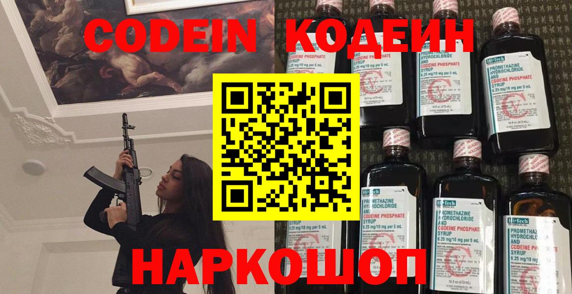 Мытищи  Codein Purple Drank  Вход с VPN  Кодеиновый сироп Lean напиток Lean (лин) 