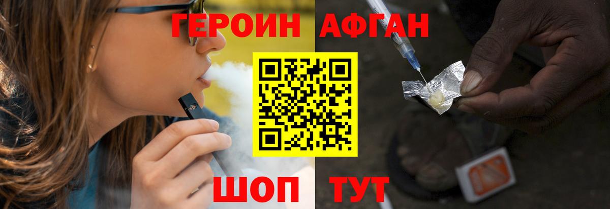ГЕРОИН Афган Мытищи