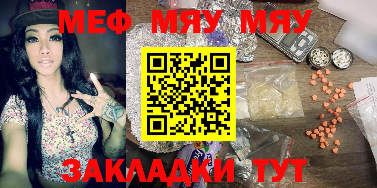 МЯУ-МЯУ  Мефедрон 4 MMC  Мефедрон VHQ  Вход с VPN  Мытищи 