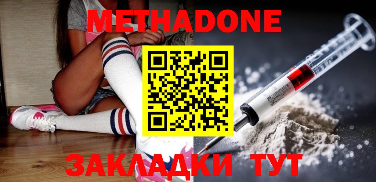 Метадон VHQ  Метадон methadone  Вход с VPN  Мытищи 